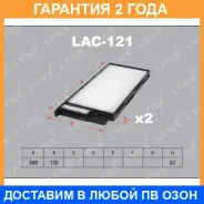 ������ �������� (�������� 2 ��. ) Lynxauto / LAC121 �������� 24 ��� Lynxauto LAC121 LAC121 ����