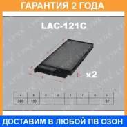������ �������� �������� (�������� 2 ��. ) Lynxauto / LAC121C �������� 24 ��� Lynxauto LAC121C LAC121C ����