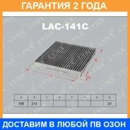 ������ �������� �������� Lynxauto / LAC141C �������� 24 ��� Lynxauto LAC141C LAC141C ����