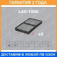 ������ �������� �������� (�������� 2 ��. ) Lynxauto / LAC150C �������� 24 ��� LAC150C ����