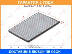 ������ �������� �������� Lynxauto / LAC1613C �������� 24 ��� LAC1613C ����