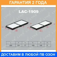 ������ ������ (2��) Lynxauto / LAC1909 �������� 24 ��� LAC1909 ����