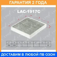 ������ �������� �������� Lynxauto / LAC1917C LAC1917C ����