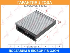 ������ �������� �������� Lynxauto / LAC210C �������� 24 ��� LAC210C ����