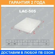 ������ �������� Lynxauto / LAC505 LAC505 ����