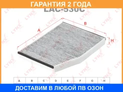 ������ ������ �������� Lynxauto / LAC530C �������� 24 ��� LAC530C ����