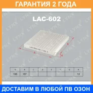 ������ �������� Lynxauto / LAC602 �������� 24 ��� LAC602 ����