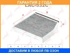 ������ �������� �������� Lynxauto / LAC532C �������� 24 ��� LAC532C ����