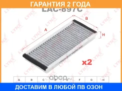 ������ �������� �������� Lynxauto / LAC897C �������� 24 ��� LAC897C ����