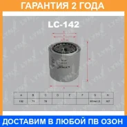 ������ �������� Lynxauto / LC142 �������� 24 ��� LC142 ����