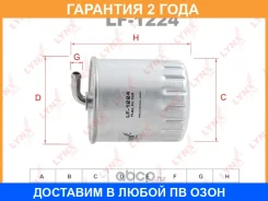 ������ ��������� Lynxauto / LF1224 �������� 24 ��� LF1224 ����