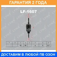 ������ ��������� Lynxauto / LF1607 �������� 24 ��� LF1607 ����