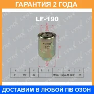 ������ ��������� Lynxauto / LF190 �������� 24 ��� LF190 ����