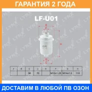 ������ ��������� Lynxauto / LFU01 �������� 24 ��� LFU01 ����