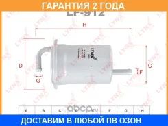 ������ ��������� Lynxauto / LF912 �������� 24 ��� LF912 ����