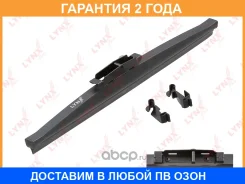 ����� ���������������� ������ ������, 330�� Lynxauto / LW33DE LW33DE ����
