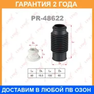 �������� �������� ������������ ������������� Lynxauto / PR48622 �������� 24 ��� PR48622 ����