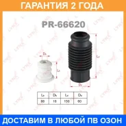�������� �������� ������������ ������������� Lynxauto / PR66620 �������� 24 ��� PR66620 ����