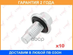 ������ ������� ��������� ������� (M12x1,75x25,5) Lynxauto / SG4865 �������� 24 ��� ���� �� 10 �� SG4865 ����