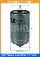 ������ ��������� MAN, Fendt, Liebherr Mahle / KC102 �������� 12 ��� KC102 ����