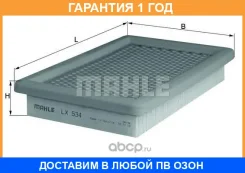 ��������� ������ Mahle / LX534 �������� 12 ��� LX534 ����
