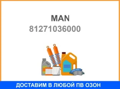 ����� ������ MAN / 81271036000 81271036000 ����