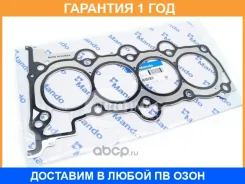 ��������� ��� Hyundai i30/Elantra/KIA Ceed I 1,6L 16V Mando / Eghmh00062 �������� 12 ��� EGHMH00062 ����