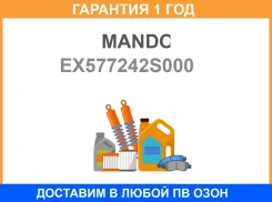 ������� ���� Mando / EX577242S000 �������� 12 ��� EX577242S000 ����