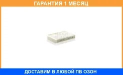 ������ �������� MANN / CU25002 �������� 1 ��� CU25002 ����