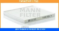 ������, ������ �� ���������� ������������ MANN-Filter / CU2131 �������� 12 ��� CU2131 ����