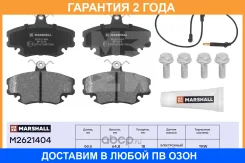��������� ������� (��������) Marshall / M2621404 �������� 24 ��� M2621404 ����