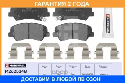 ����. ������� �������� ������. Hyundai Solaris I 10- / i20 14- Kia Rio III 11- / Picanto II 11- (M2625348) Marshall / M2625348 �������� 24 ��� M262534...