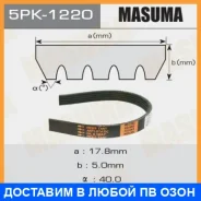 ������ ������� ��������� ������������ Masuma / 5PK1220 5PK1220 ����