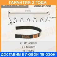 ������ ������� ��������� ������������ Masuma / 6PK1640 �������� 24 ��� 6PK1640 ����
