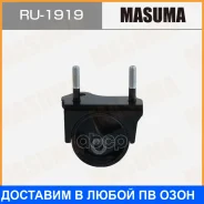 ������� ��������� ���������, Toyota Corolla Fielder / ZZE124G (rear) Masuma / RU1919, ������ RU1919 ����