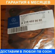 ��������� ������� Mercedes-BENZ / A2194920080 �������� 6 ��� A2194920080 ����