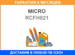 ������ ������ Micro / RCFH821 �������� 6 ��� RCFH821 ����