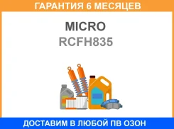 ������ ������ Micro / RCFH835 �������� 6 ��� RCFH835 ����