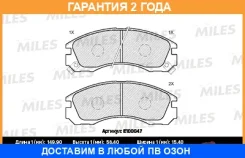 ������� ��������� Miles / E100047 �������� 24 ��� E100047 ����