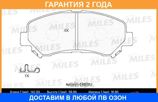 ������� ��������� Miles / E400052 E400052 ����