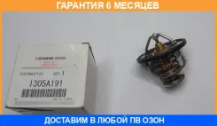 ��������� Mitsubishi / 1305A191 �������� 6 ��� 1305A191 ����