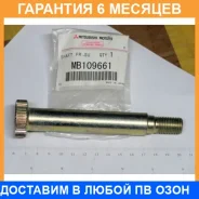 ��� ������� ������ �������� �������� Mitsubishi / MB109661 �������� 6 ��� MB109661 ����