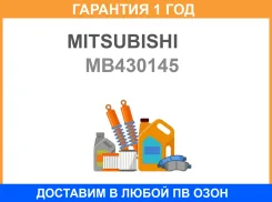 ���������. ����. ������ Mitsubishi L300 86 Mitsubishi / MB430145 �������� 12 ��� MB430145 ����