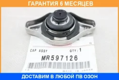 ������ ��������� Mitsubishi / MR597126 �������� 6 ��� MR597126 ����