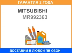 ����������� Mitsubishi / MR992363 �������� 24 ��� MR992363 ����