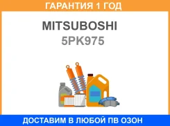 ������������ ������ Mitsuboshi / 5PK975 �������� 12 ��� 5PK975 ����