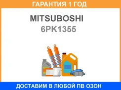 ������ ������������ Mitsuboshi / 6PK1355 �������� 12 ��� 6PK1355 ����