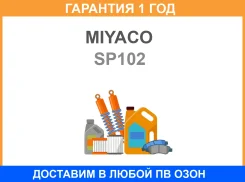 ����������� ���������� �������� Miyaco / SP102 SP102 ����