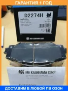 ������� ��������� �������� �������� MK Kashiyama / D2274H �������� 12 ��� D2274H ����