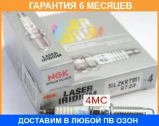 ����� ��������� Silzkr7B11 NGK / 9723 �������� 6 ��� 9723 ����